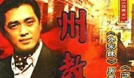 广州教父 电视剧,风云际会，传奇崛起